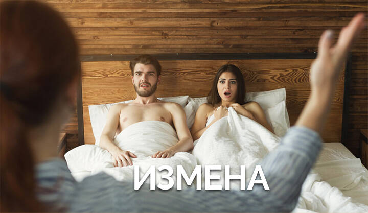 Семейная измена: Преодоление и понимание