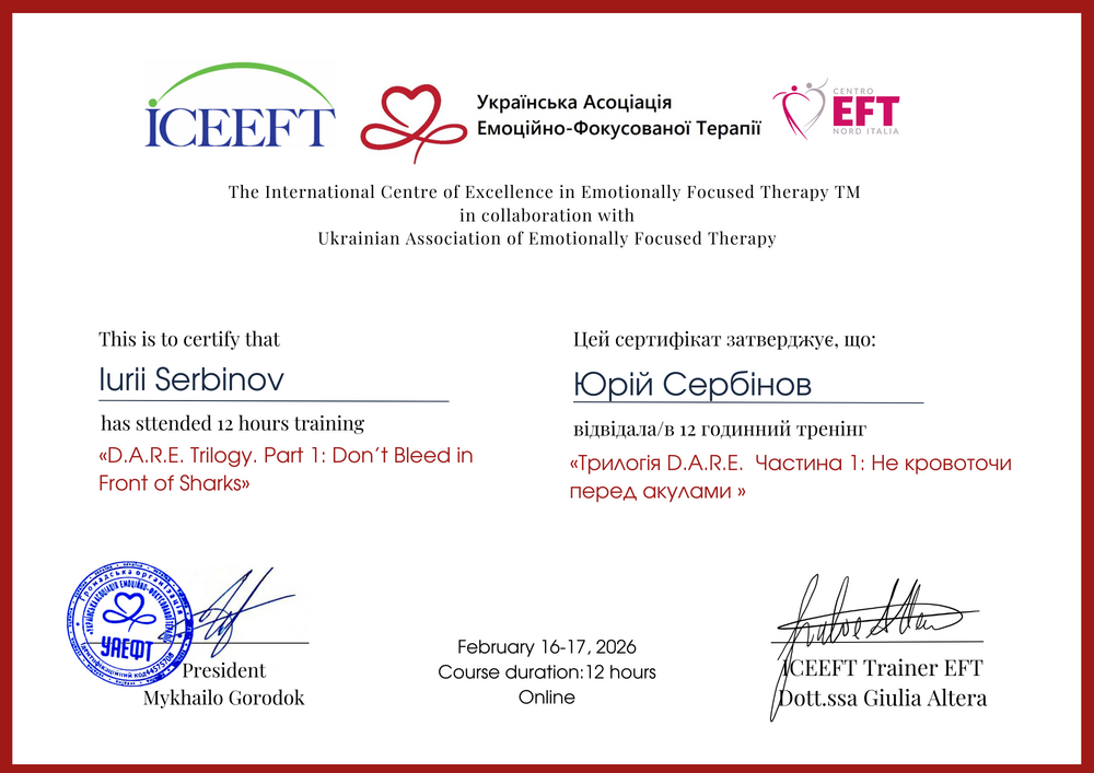 «D.A.R.E. Trilogy. Part 1: Don’t Bleed in Front of Sharks» (ICEEFT, Українська Асоціація Емоційно-Фокусованої Терапії, 2026)
