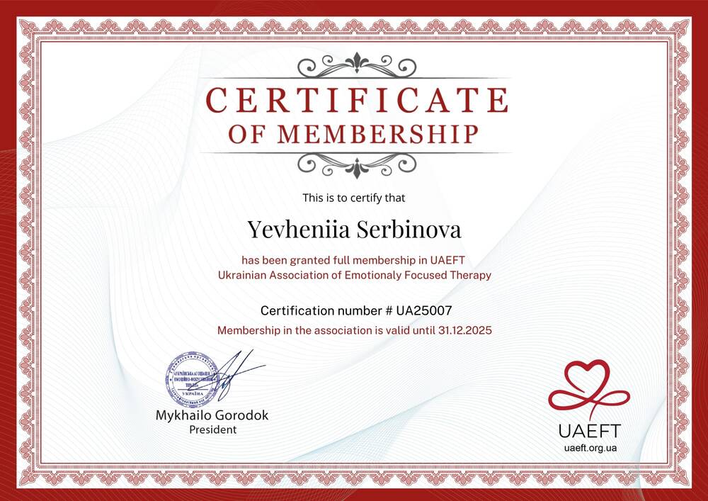 Член Украинской ассоциации эмоционально-фокусированной терапии (UAEFT, Ukrainian Association of Emotionally Focused Therapy)