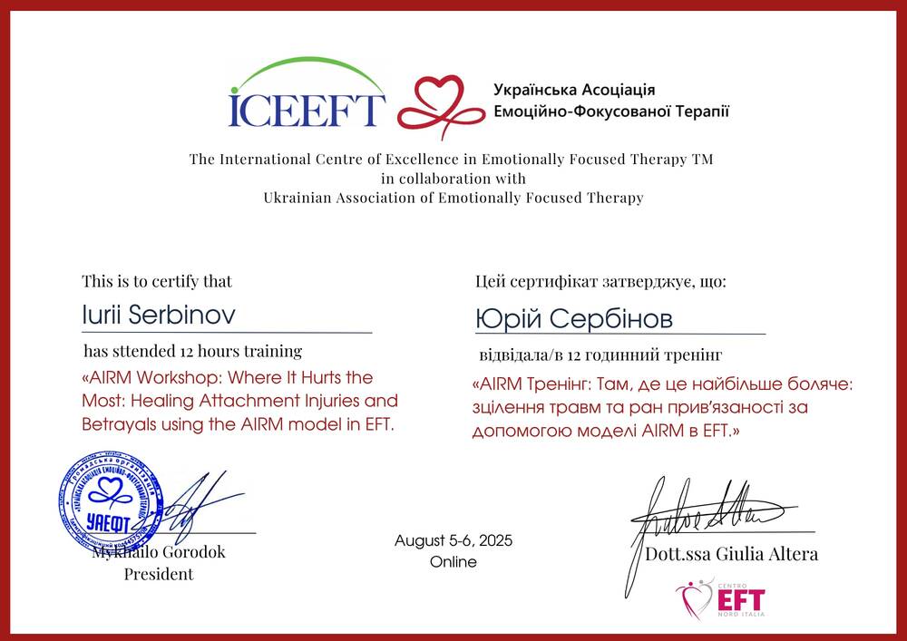 «AIRM Тренінг: Там, де це найбільше боляче: зцілення травм та ран привʼязаності за допомогою моделі AIRM в EFT» (ICEEFT, УАЕФТ, 2025)